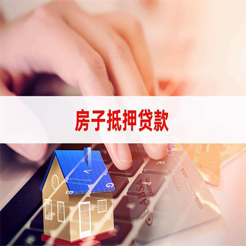 余姚房子抵押贷款时间|房产抵押贷款|按揭房抵押贷款