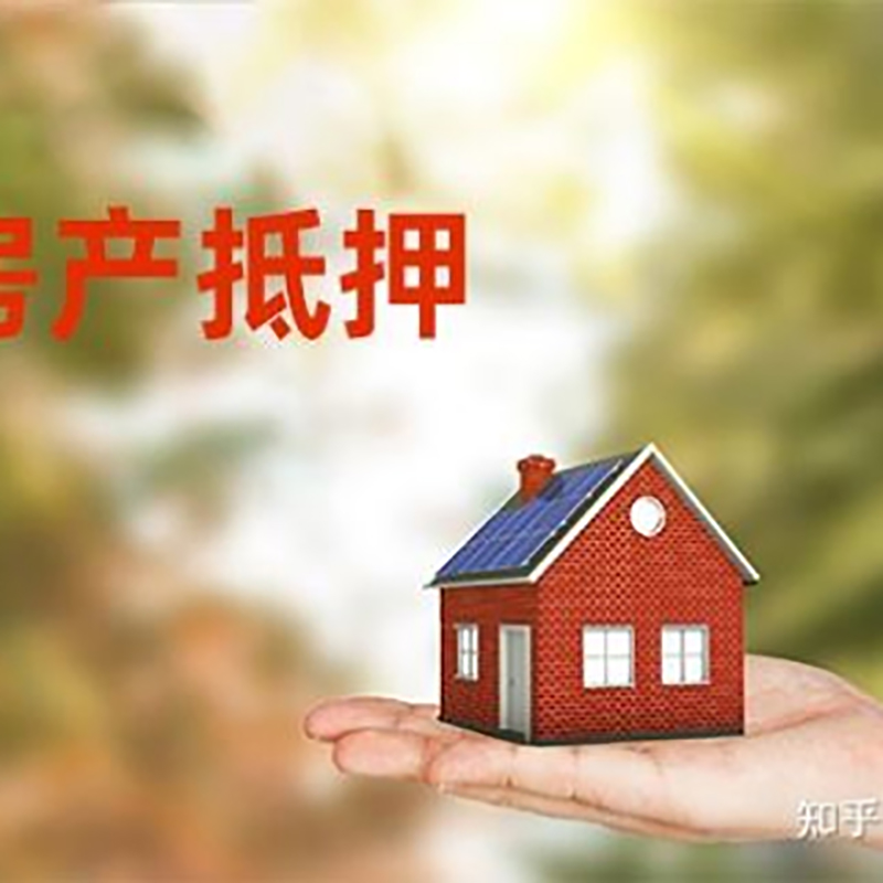 余姚房屋抵押贷款办理条件
