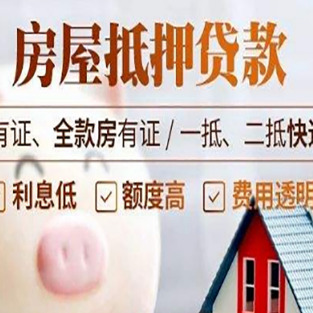 余姚房产抵押贷款不通过的原因