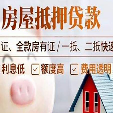 余姚房产抵押贷款注意事项