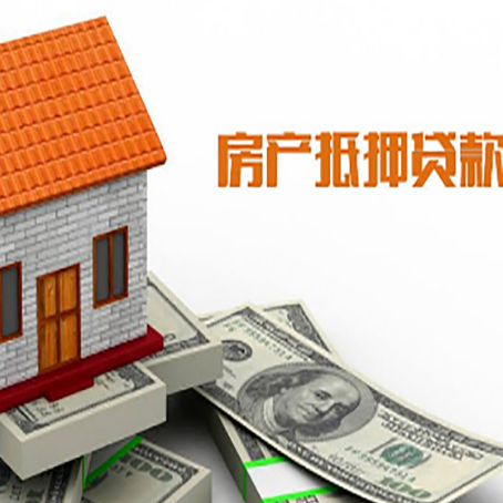 余姚房屋抵押贷款申请的流程