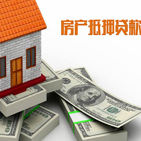 余姚房产抵押贷款怎么办理？