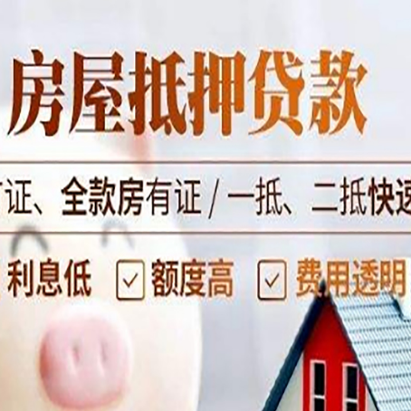 余姚房产抵押贷款的申请条件是什么?