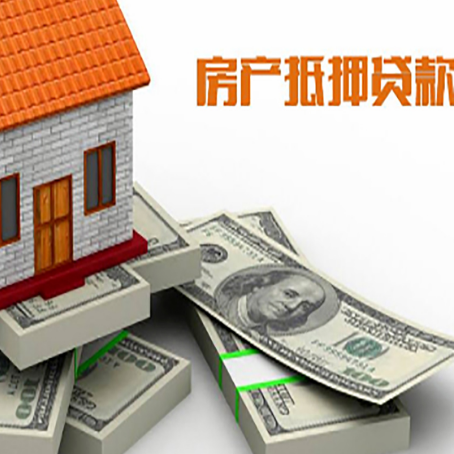 余姚房屋抵押贷款需要哪些手续和条件?